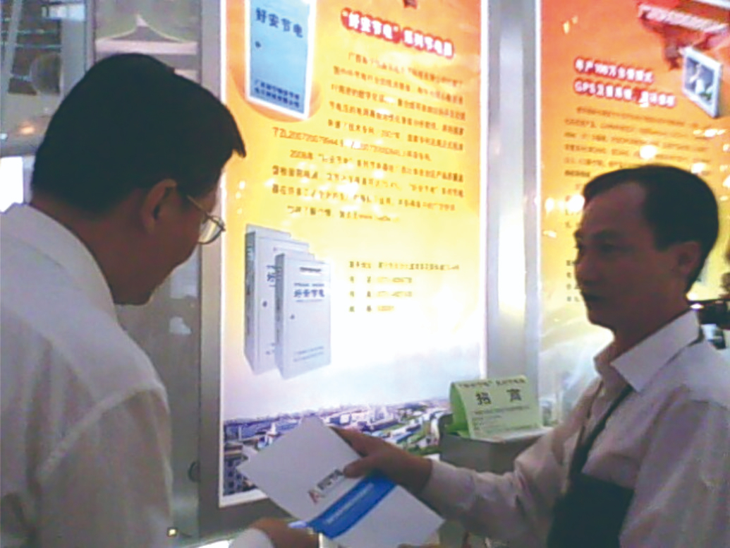 科技部原黨委組書記副部長李學(xué)勇對(duì)“好安節(jié)電”節(jié)電器考察，并對(duì)我公司生產(chǎn)的節(jié)電器給予高度評(píng)論